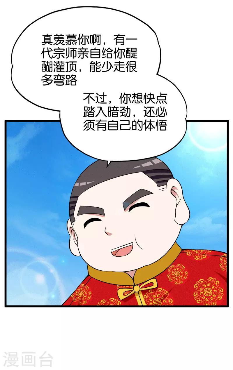 《桃运小神农》漫画最新章节第210话 校园欺凌免费下拉式在线观看章节第【5】张图片