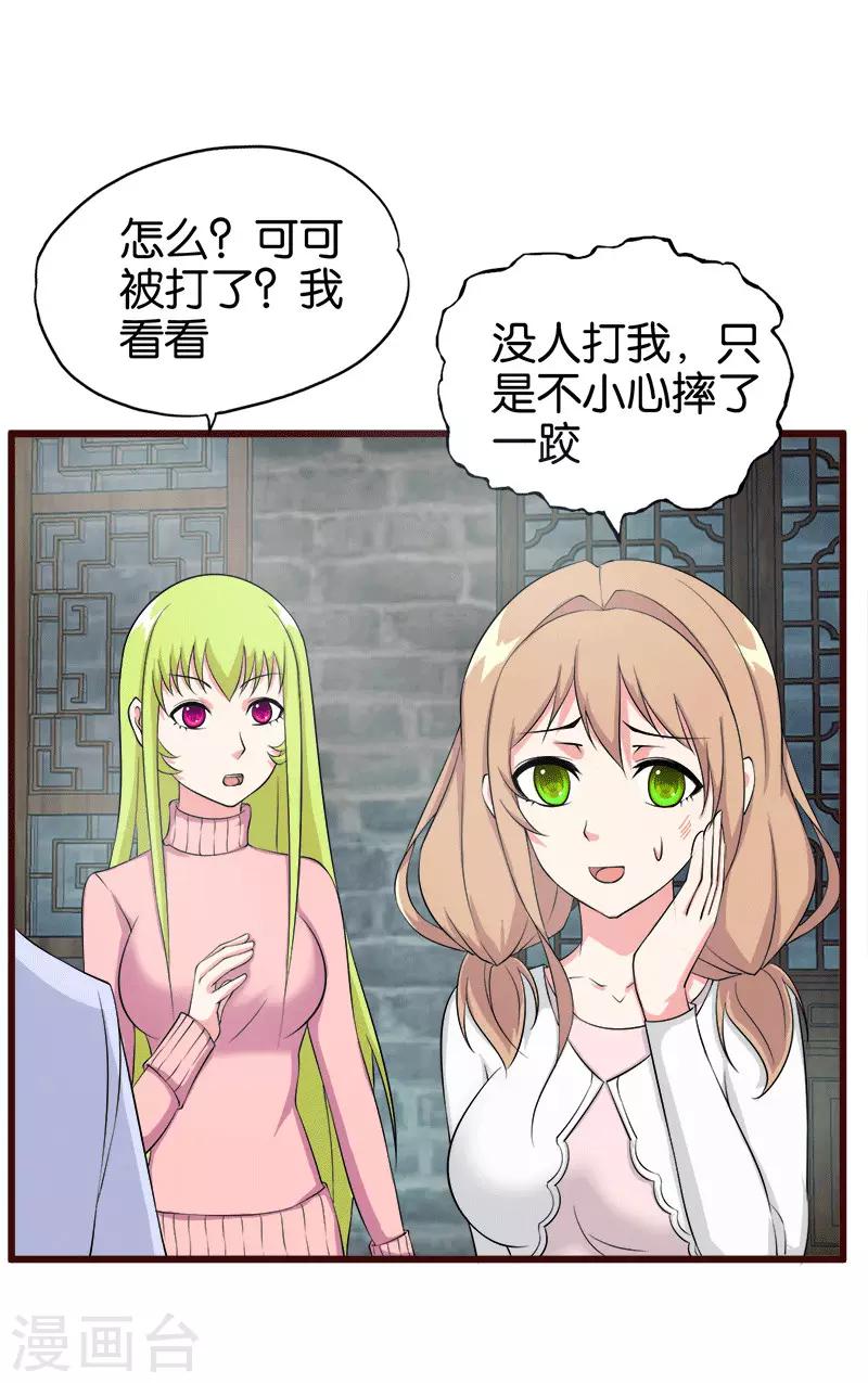 《桃运小神农》漫画最新章节第210话 校园欺凌免费下拉式在线观看章节第【8】张图片