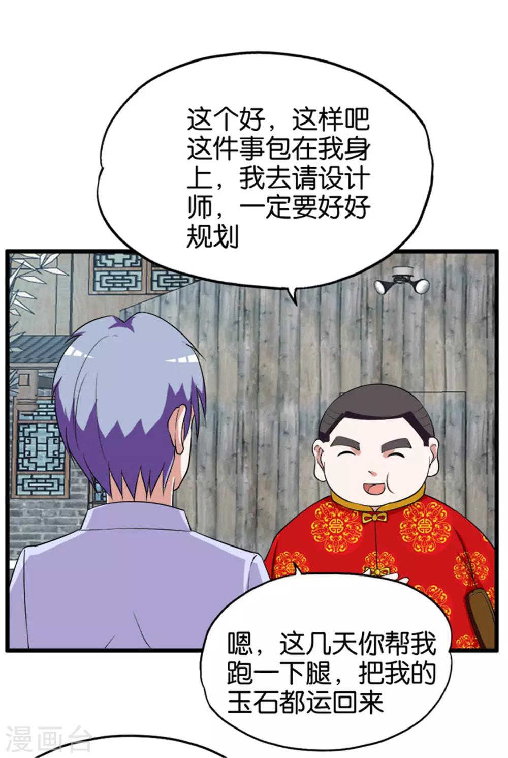 《桃运小神农》漫画最新章节第211话 合伙协议免费下拉式在线观看章节第【10】张图片