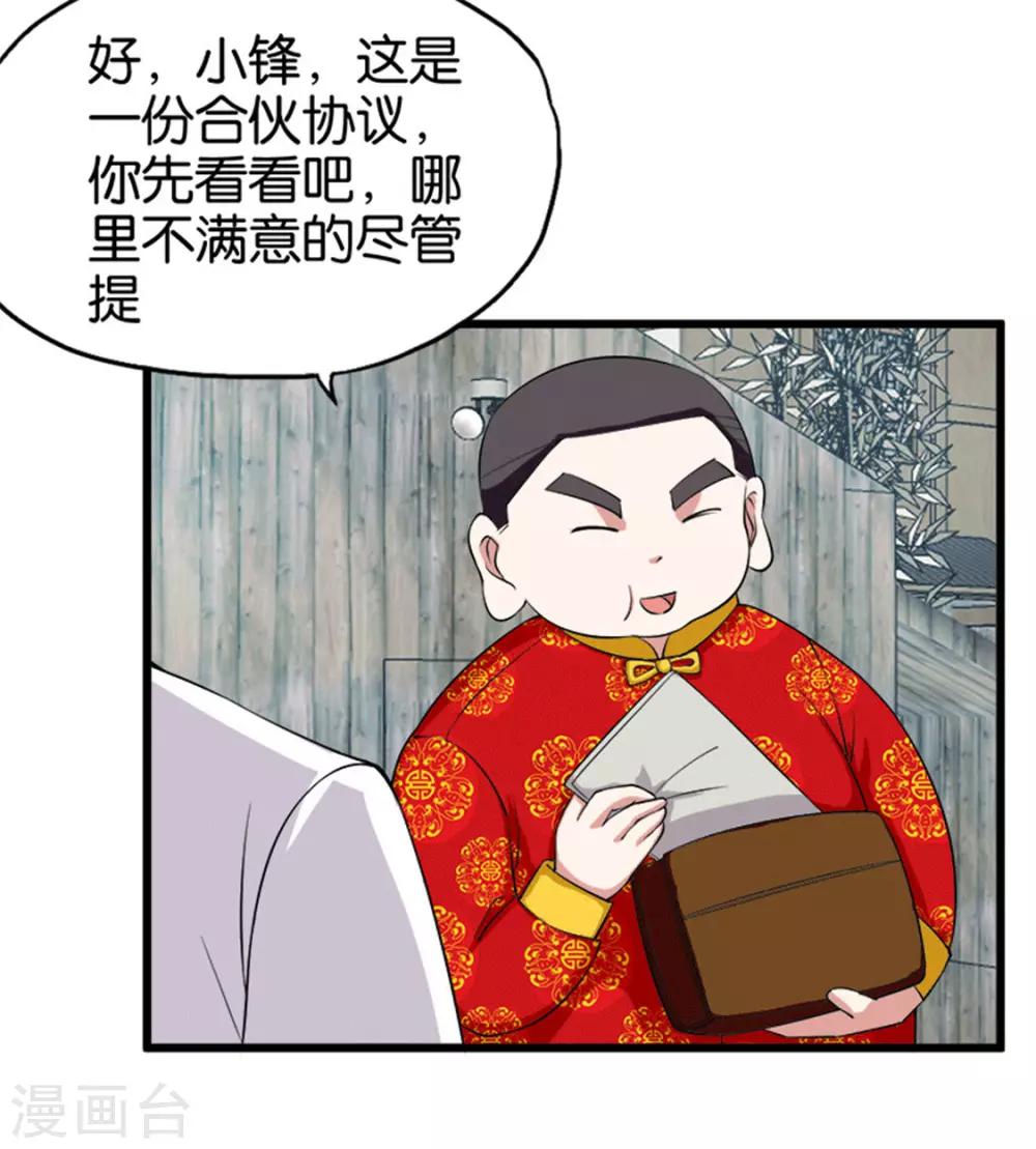 《桃运小神农》漫画最新章节第211话 合伙协议免费下拉式在线观看章节第【11】张图片