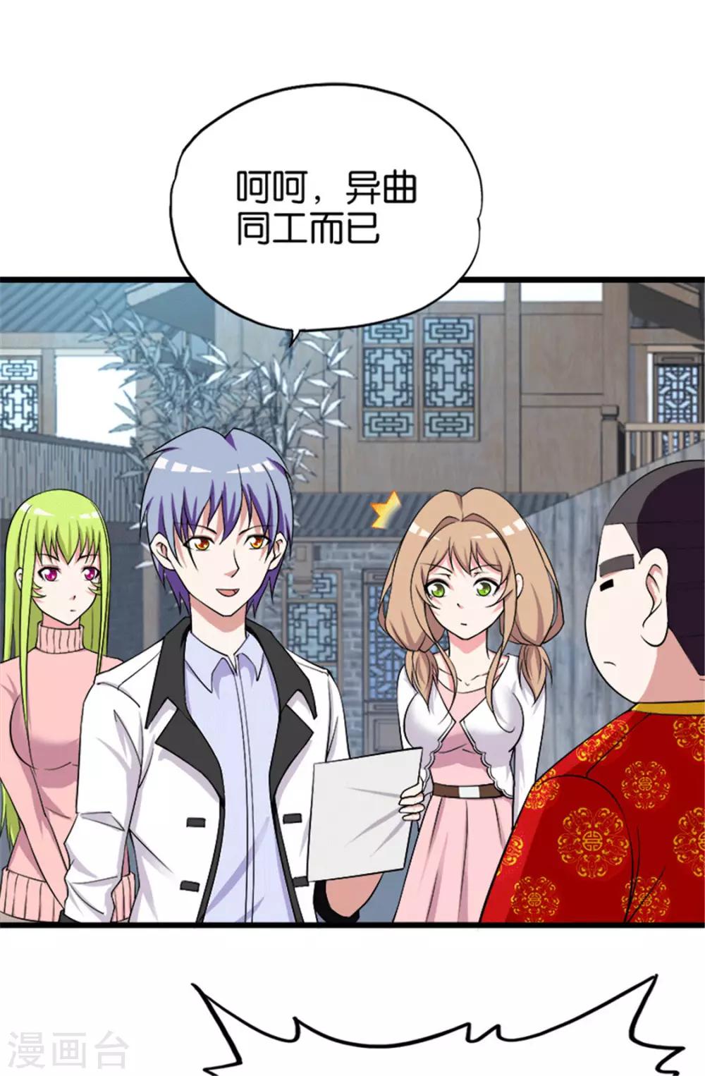 《桃运小神农》漫画最新章节第211话 合伙协议免费下拉式在线观看章节第【16】张图片