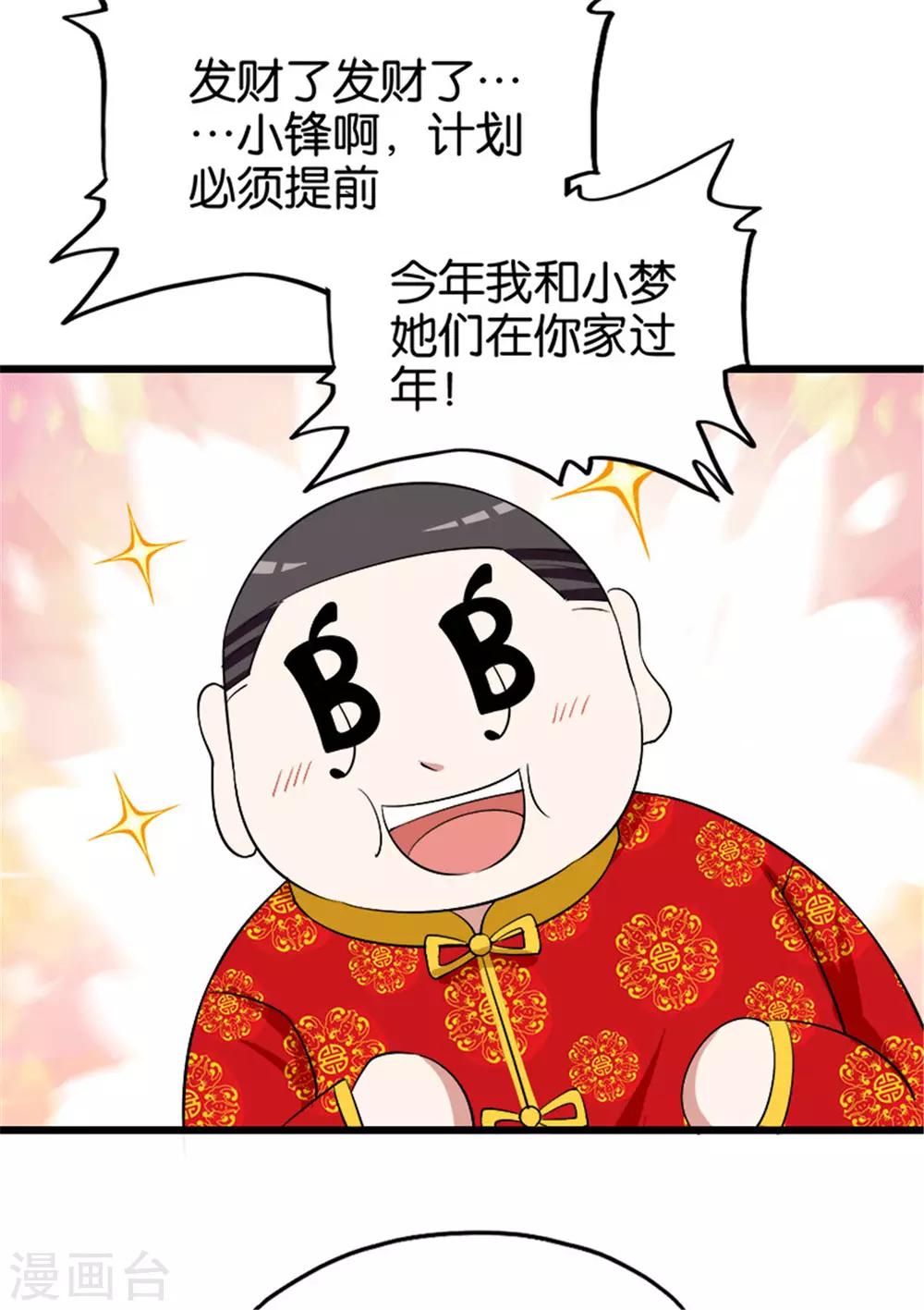 《桃运小神农》漫画最新章节第211话 合伙协议免费下拉式在线观看章节第【8】张图片