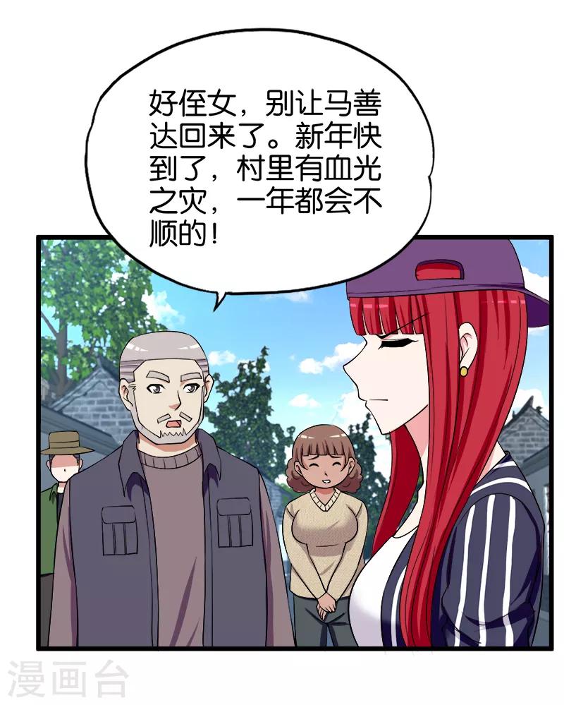 《桃运小神农》漫画最新章节第213话 混种免费下拉式在线观看章节第【10】张图片