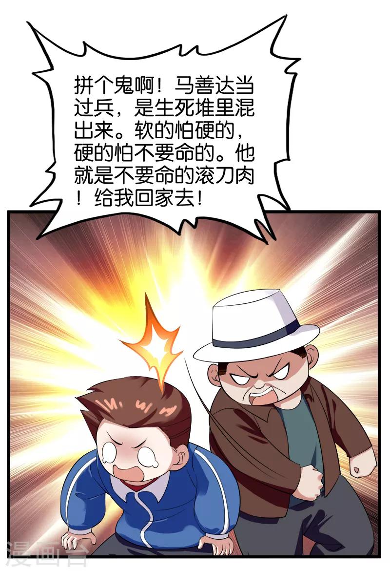 《桃运小神农》漫画最新章节第213话 混种免费下拉式在线观看章节第【15】张图片