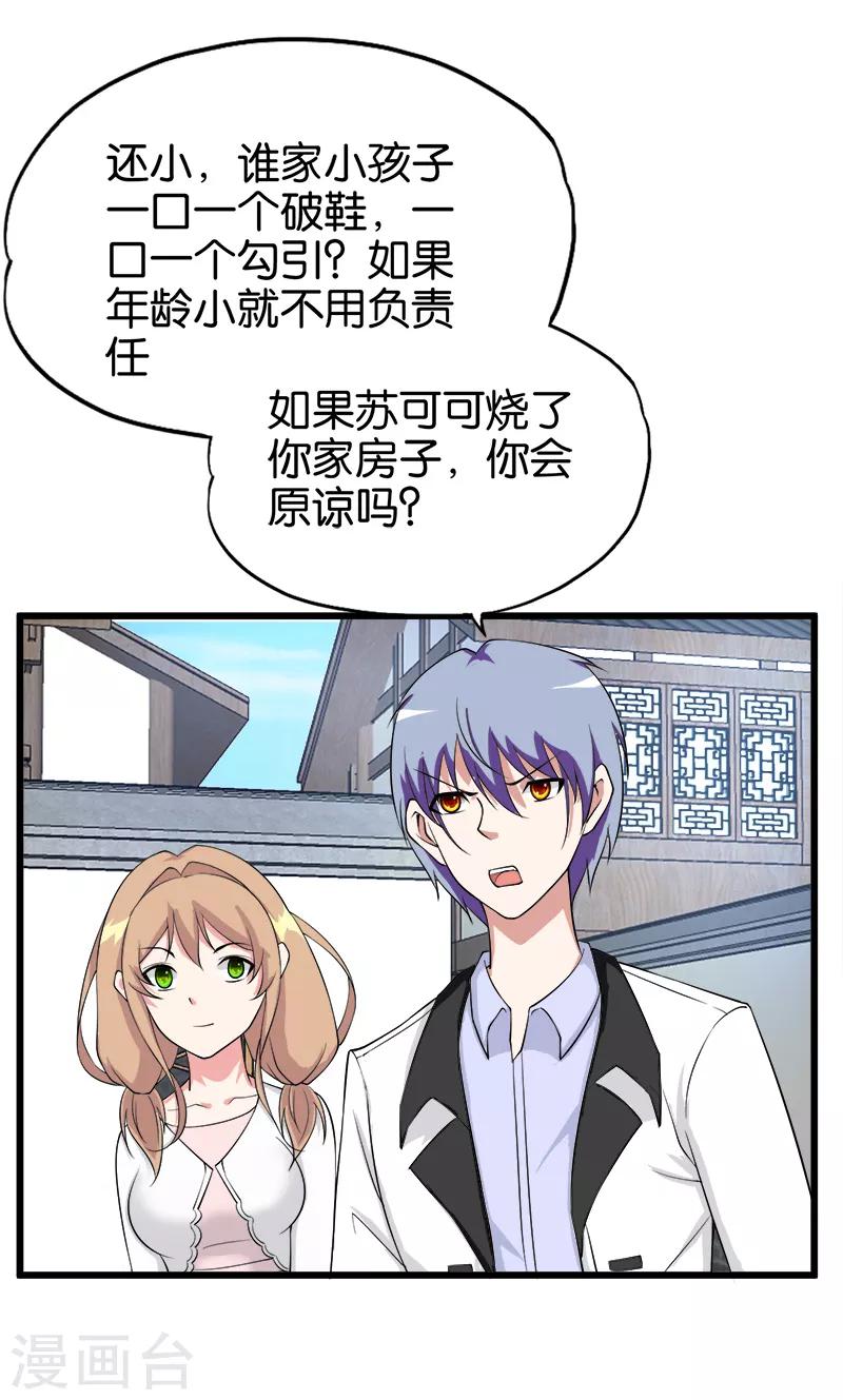 《桃运小神农》漫画最新章节第213话 混种免费下拉式在线观看章节第【5】张图片