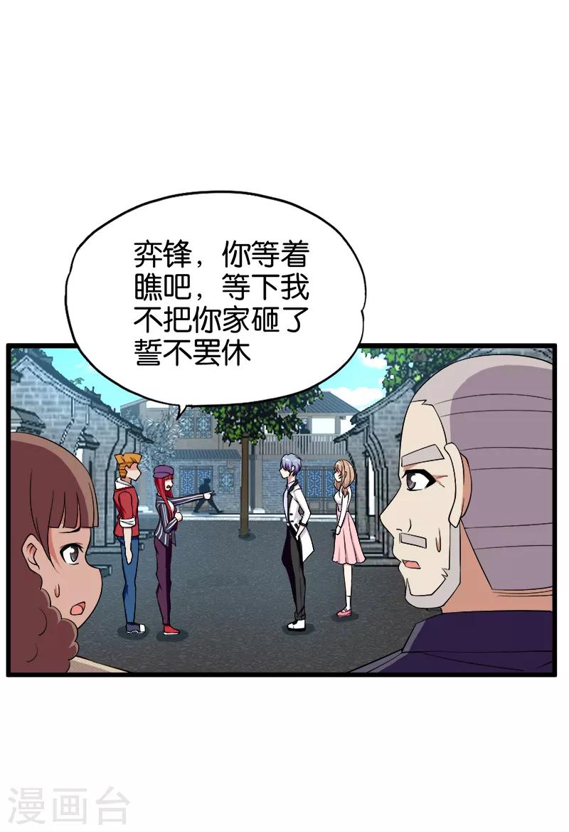 《桃运小神农》漫画最新章节第213话 混种免费下拉式在线观看章节第【9】张图片