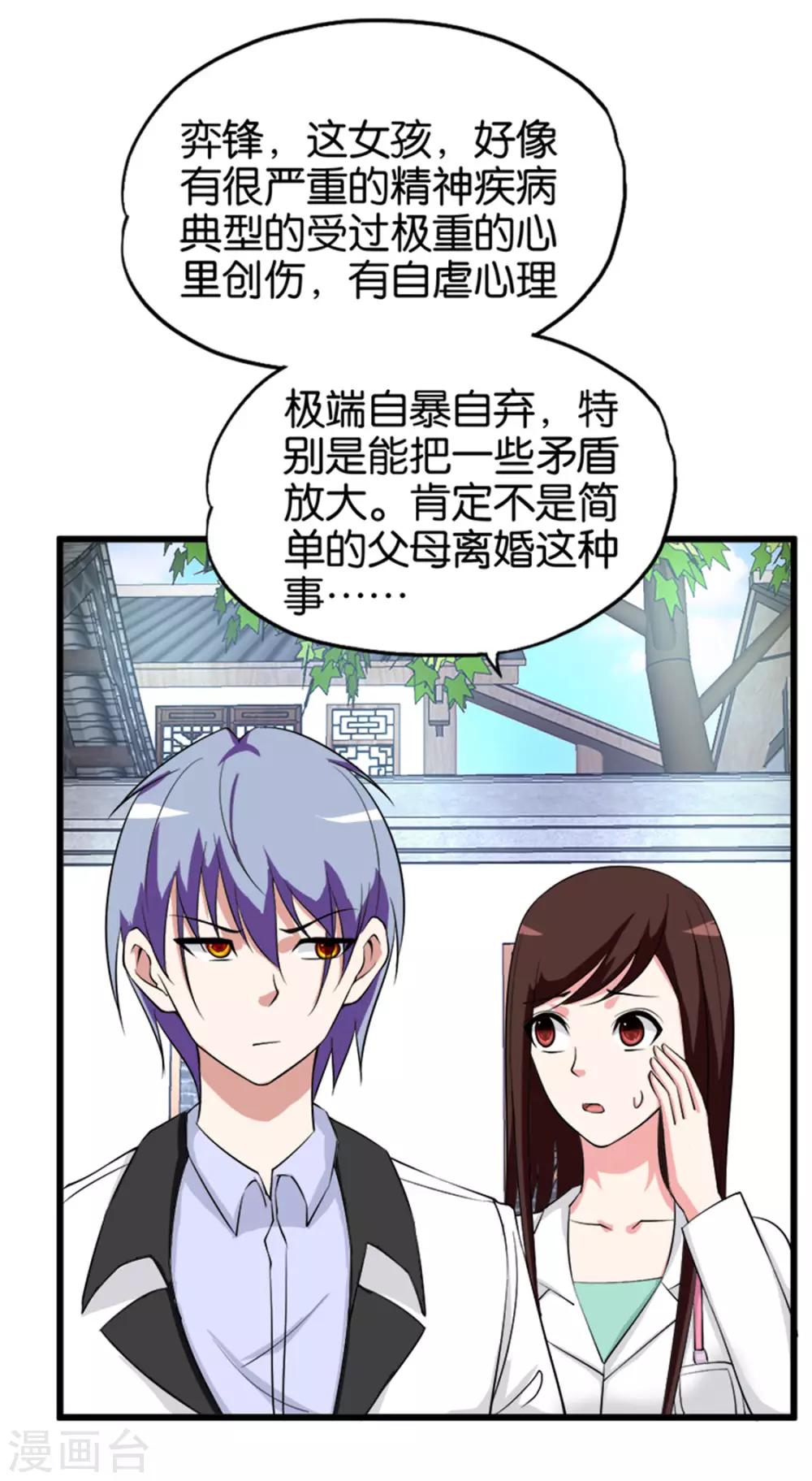 《桃运小神农》漫画最新章节第214话 纸老虎免费下拉式在线观看章节第【4】张图片