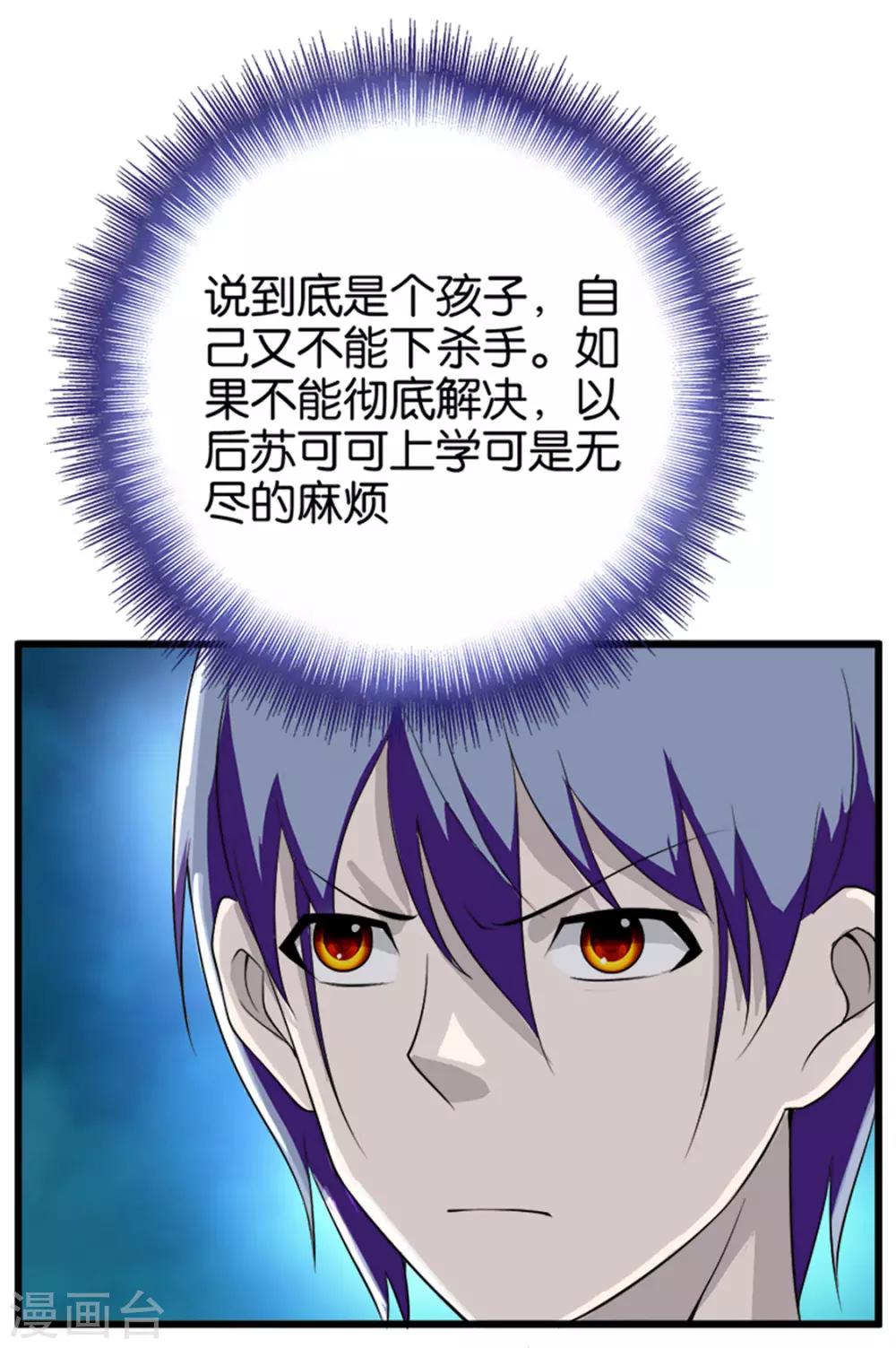 《桃运小神农》漫画最新章节第214话 纸老虎免费下拉式在线观看章节第【5】张图片