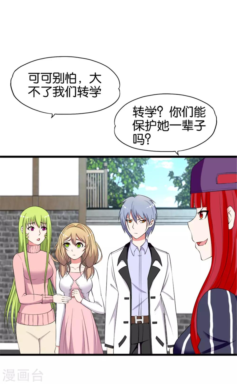 《桃运小神农》漫画最新章节第214话 纸老虎免费下拉式在线观看章节第【9】张图片