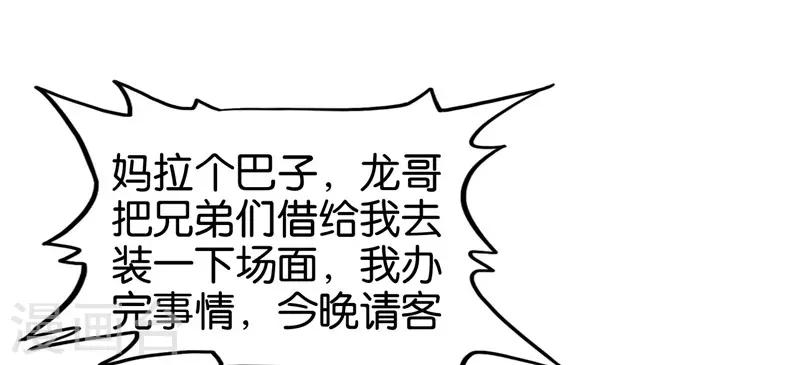 《桃运小神农》漫画最新章节第215话 从根源解决问题免费下拉式在线观看章节第【14】张图片