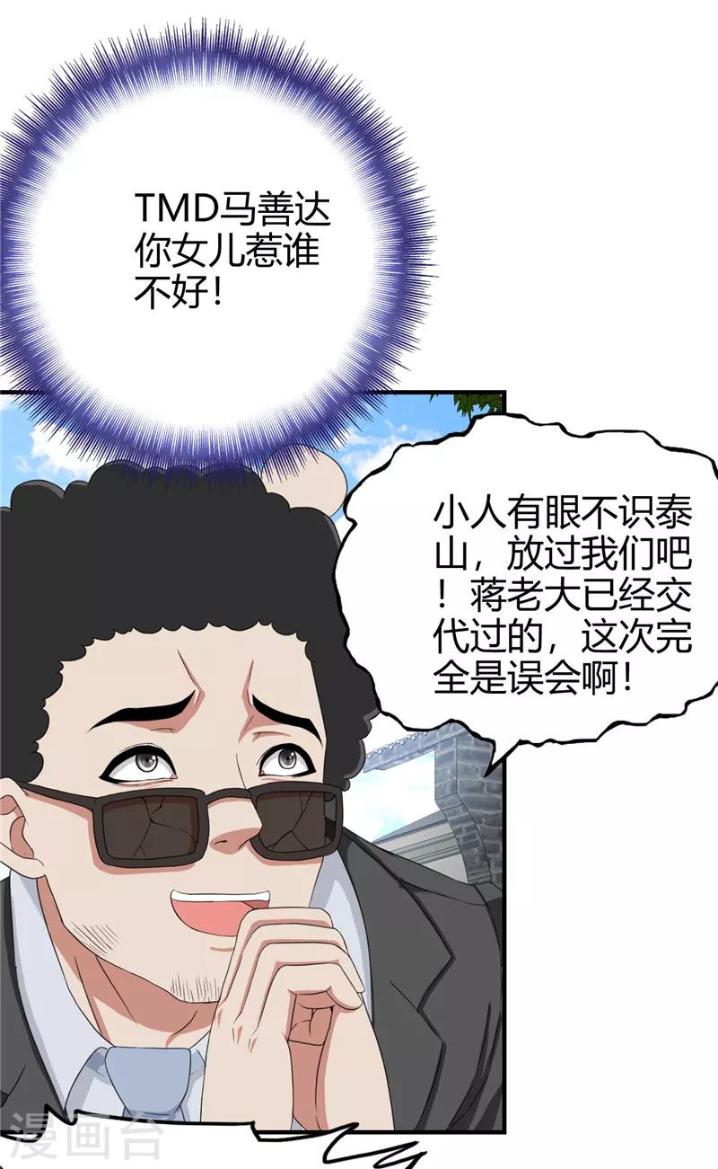 《桃运小神农》漫画最新章节第217话 全是误会免费下拉式在线观看章节第【16】张图片