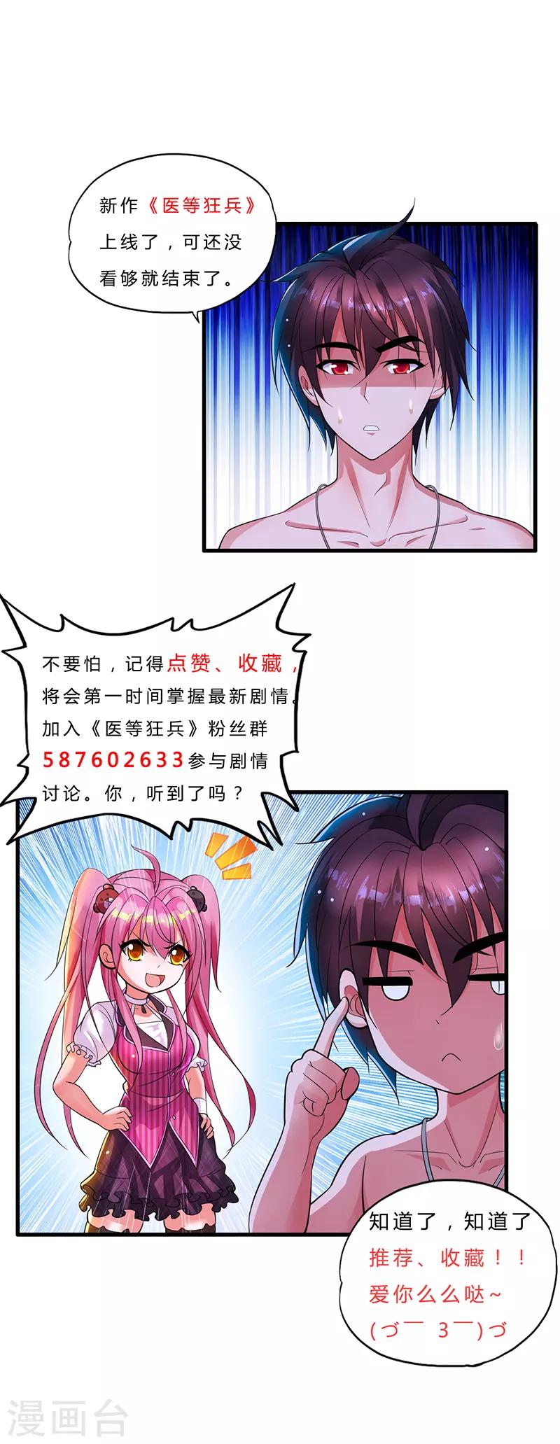 《桃运小神农》漫画最新章节第217话 全是误会免费下拉式在线观看章节第【19】张图片