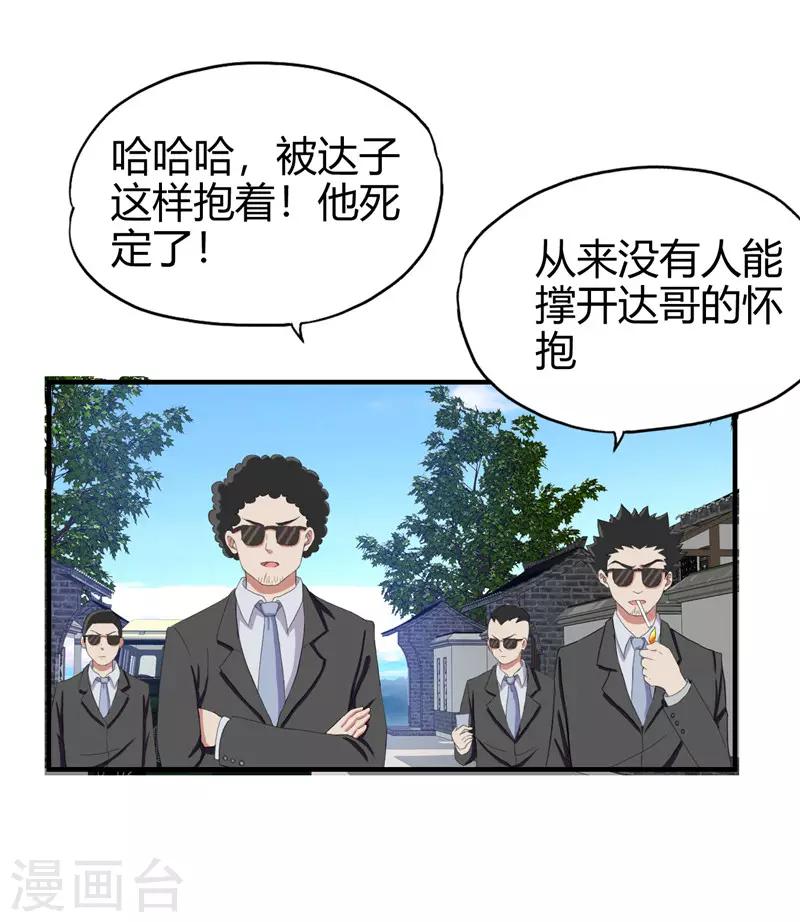 《桃运小神农》漫画最新章节第217话 全是误会免费下拉式在线观看章节第【3】张图片