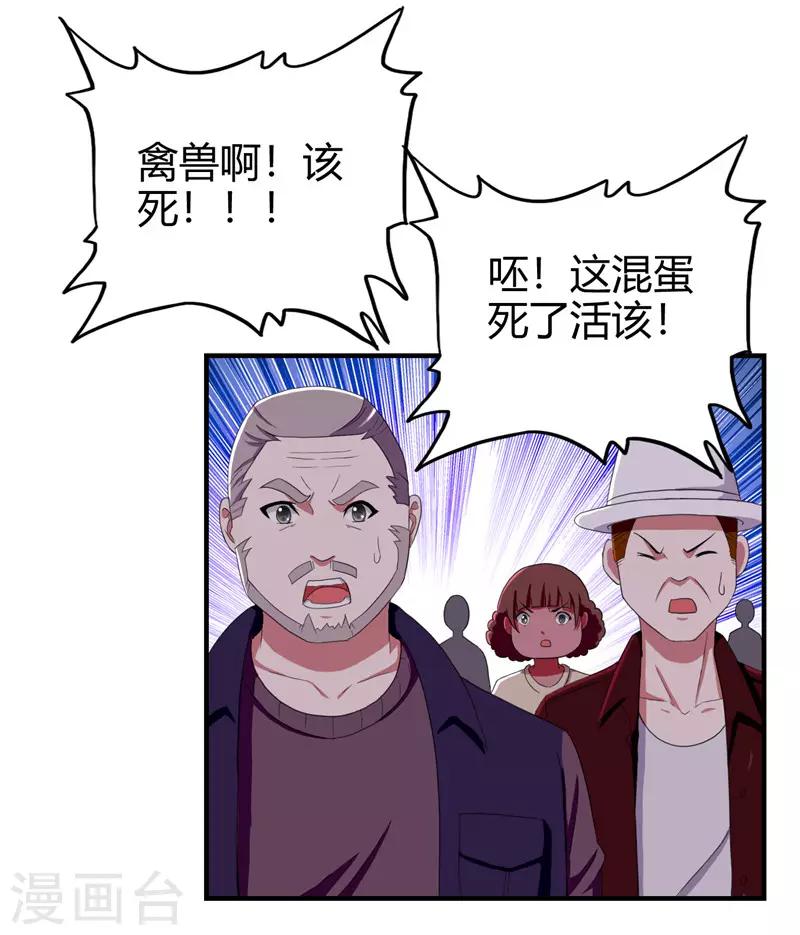 《桃运小神农》漫画最新章节第218话 大仇得报免费下拉式在线观看章节第【16】张图片