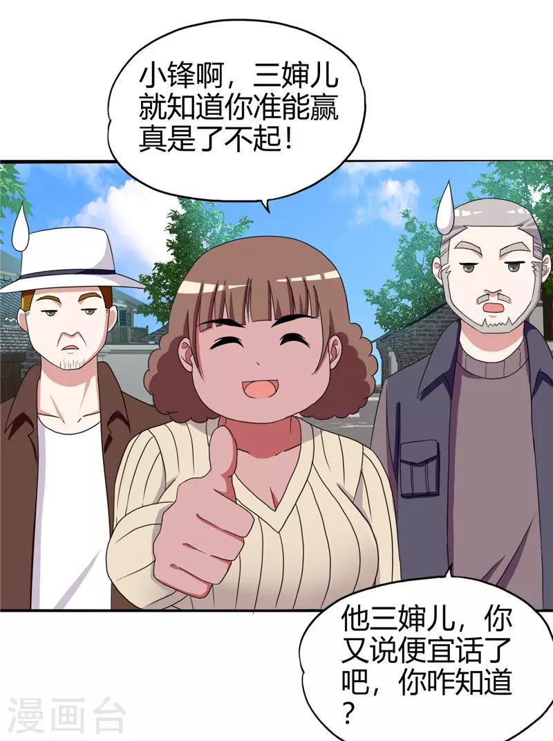 《桃运小神农》漫画最新章节第219话 热血一把免费下拉式在线观看章节第【2】张图片