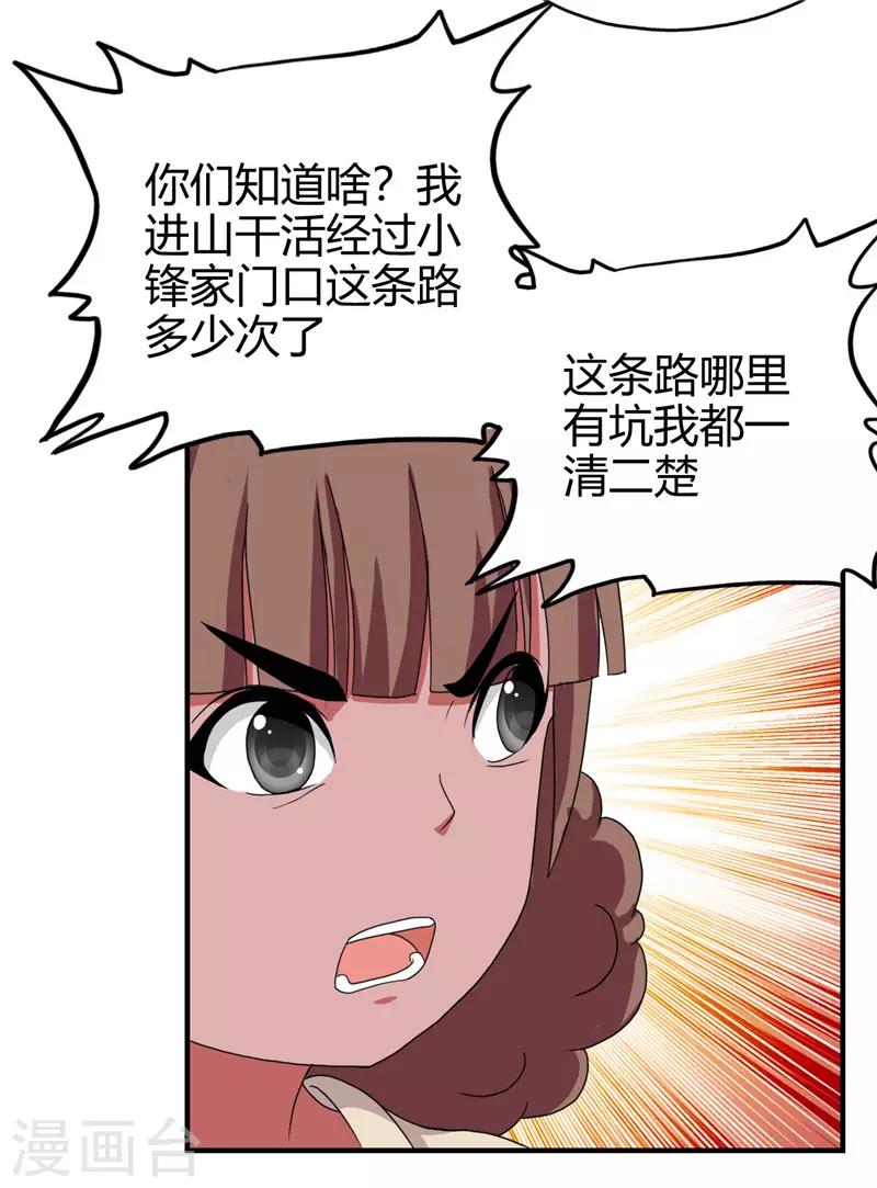 《桃运小神农》漫画最新章节第219话 热血一把免费下拉式在线观看章节第【3】张图片