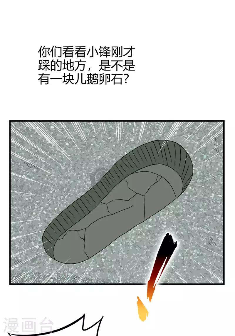 《桃运小神农》漫画最新章节第219话 热血一把免费下拉式在线观看章节第【4】张图片