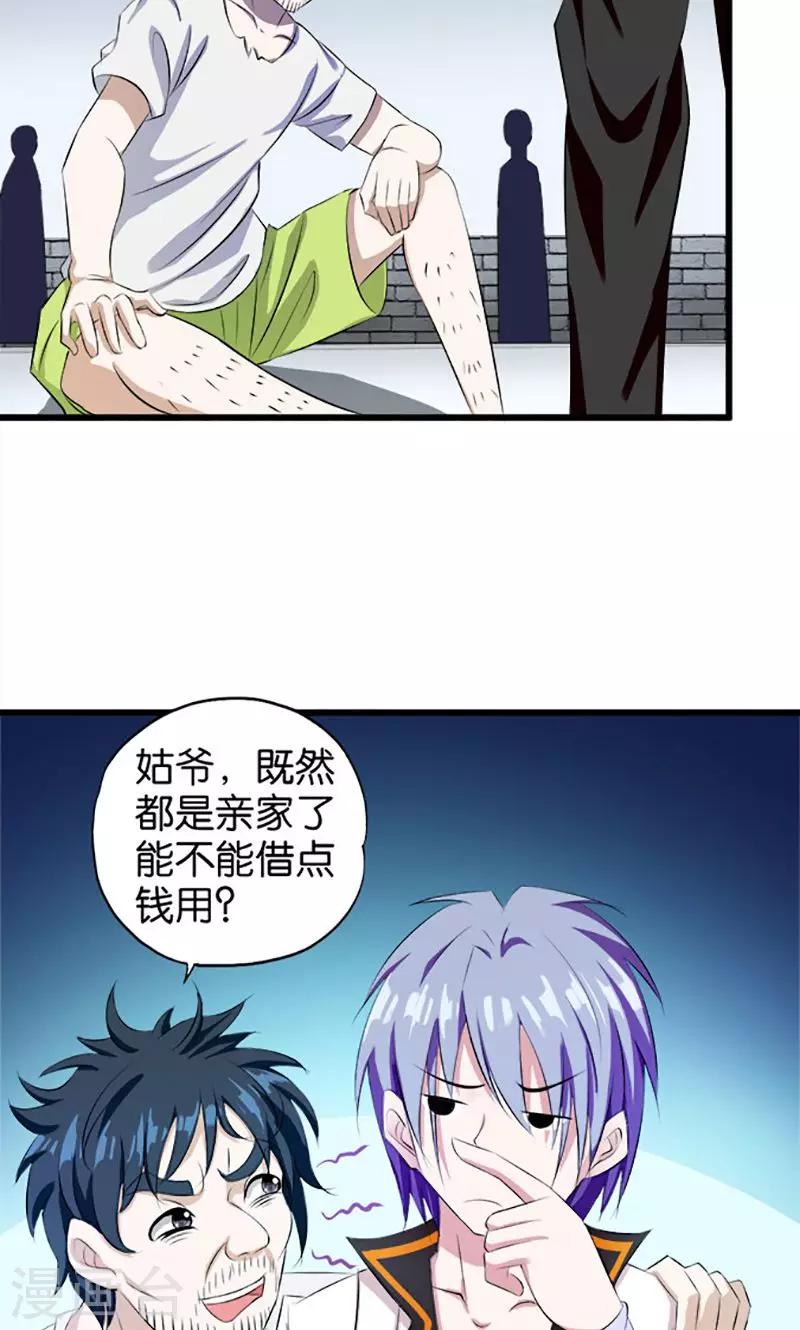 《桃运小神农》漫画最新章节第22话 赌博老爸免费下拉式在线观看章节第【12】张图片