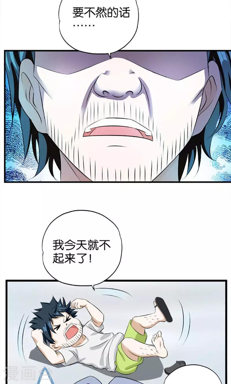 《桃运小神农》漫画最新章节第22话 赌博老爸免费下拉式在线观看章节第【9】张图片