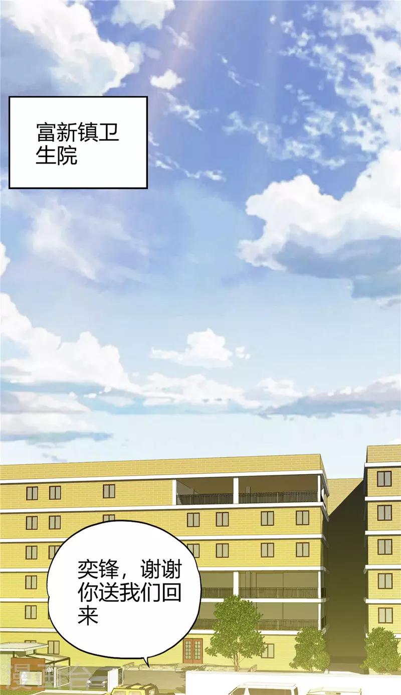 《桃运小神农》漫画最新章节第220话 飞龙会所免费下拉式在线观看章节第【11】张图片