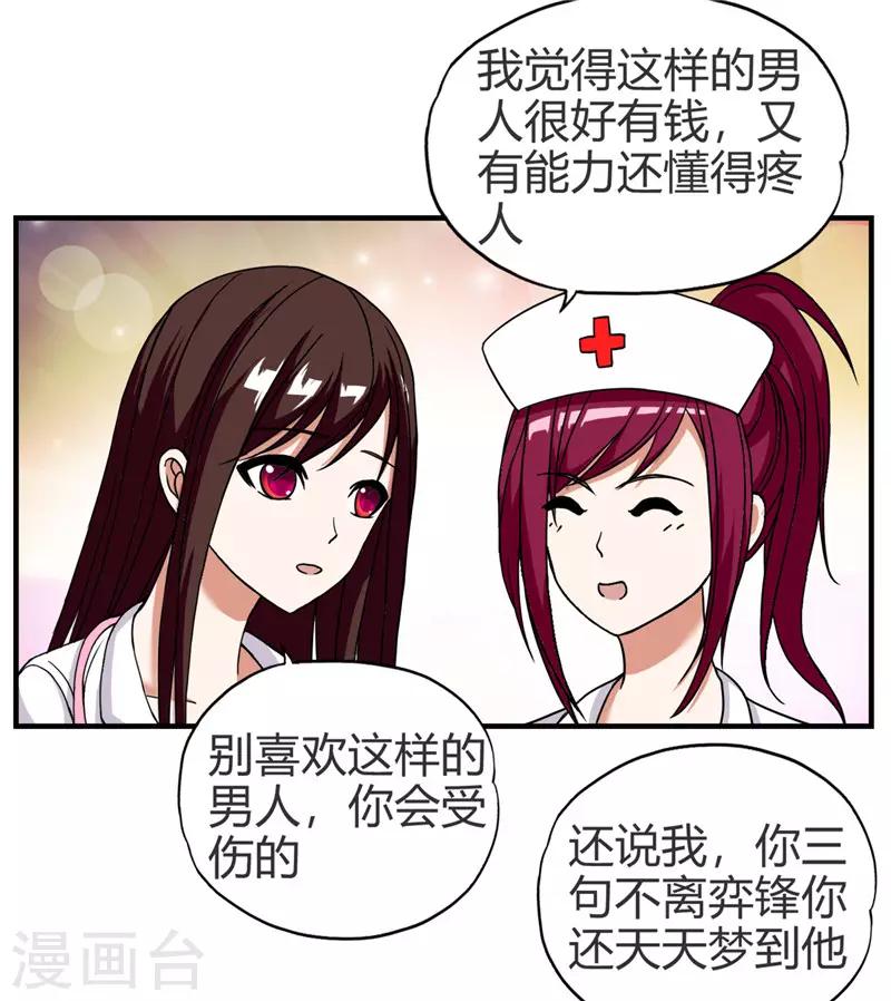 《桃运小神农》漫画最新章节第220话 飞龙会所免费下拉式在线观看章节第【15】张图片