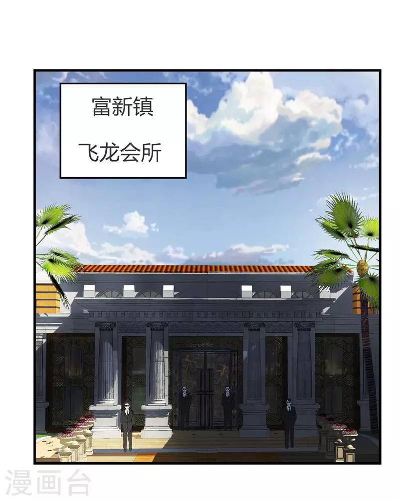 《桃运小神农》漫画最新章节第220话 飞龙会所免费下拉式在线观看章节第【19】张图片