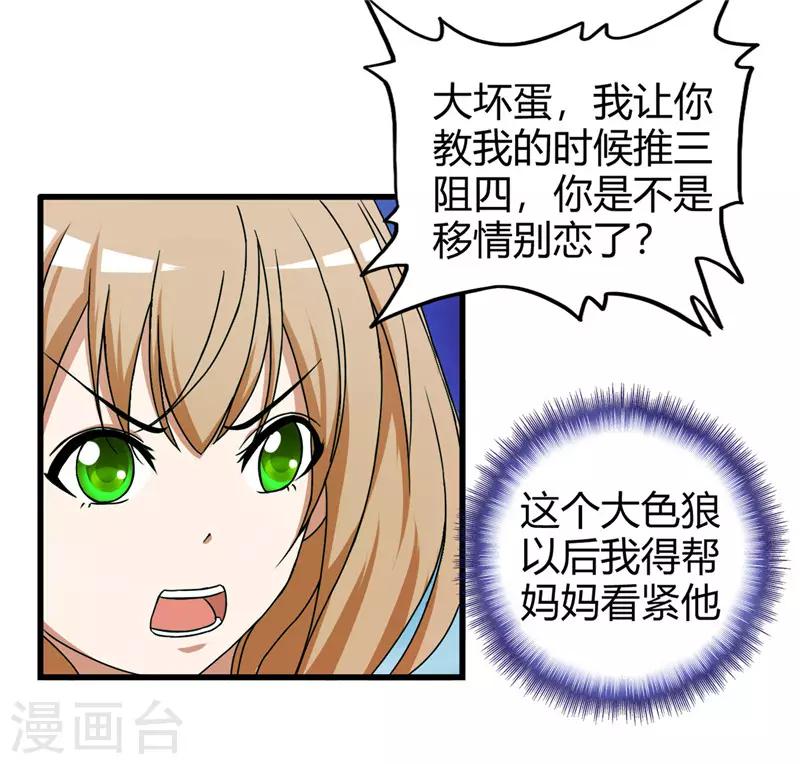 《桃运小神农》漫画最新章节第220话 飞龙会所免费下拉式在线观看章节第【4】张图片