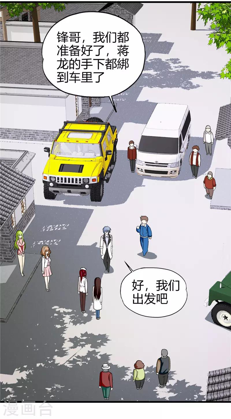 《桃运小神农》漫画最新章节第220话 飞龙会所免费下拉式在线观看章节第【8】张图片