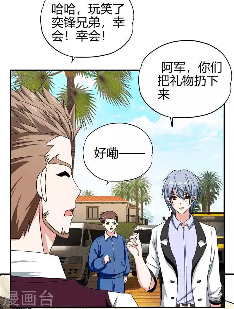 《桃运小神农》漫画最新章节第221话 略表寸心免费下拉式在线观看章节第【14】张图片