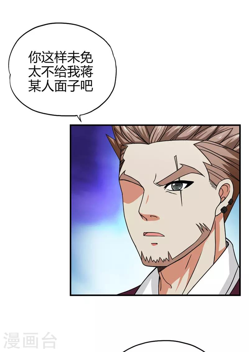 《桃运小神农》漫画最新章节第221话 略表寸心免费下拉式在线观看章节第【16】张图片