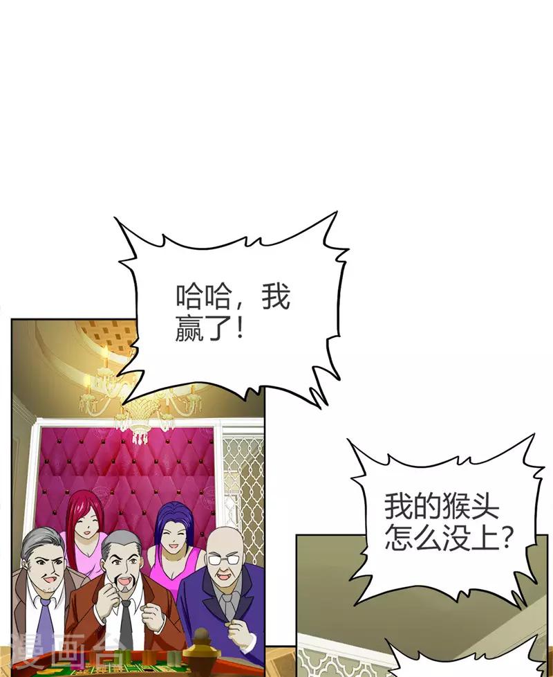 《桃运小神农》漫画最新章节第221话 略表寸心免费下拉式在线观看章节第【2】张图片