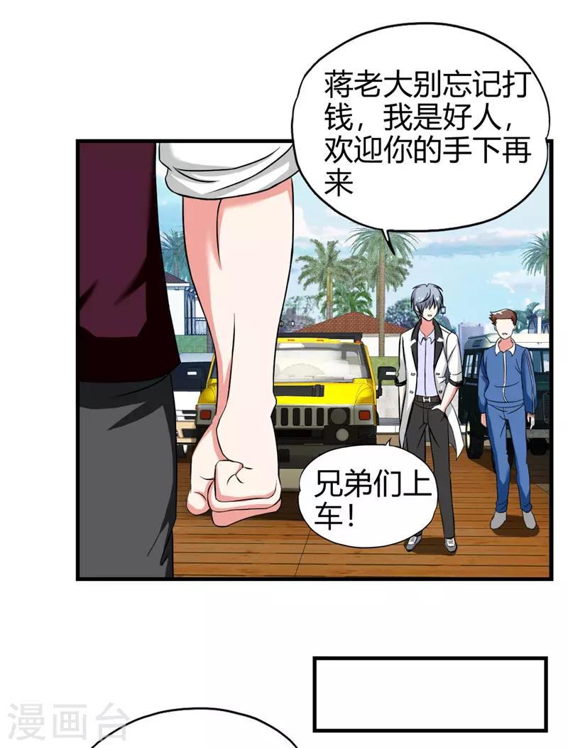 《桃运小神农》漫画最新章节第222话 示威免费下拉式在线观看章节第【15】张图片