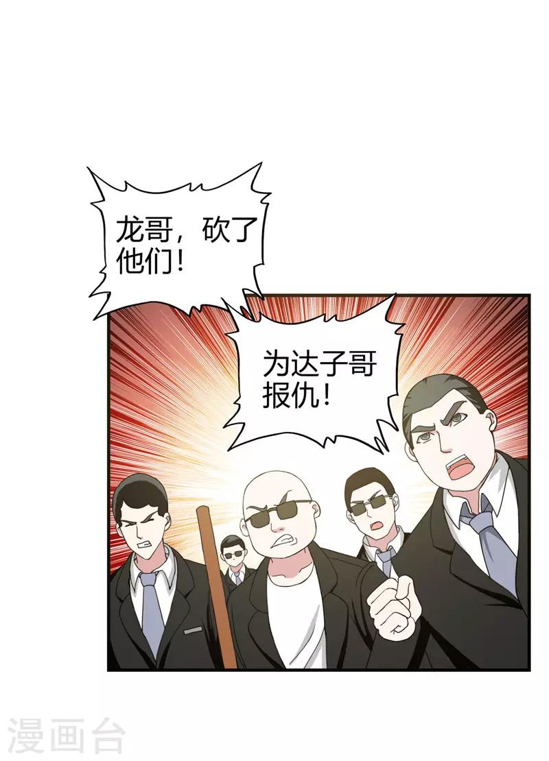 《桃运小神农》漫画最新章节第222话 示威免费下拉式在线观看章节第【2】张图片