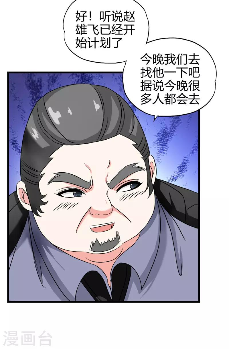 《桃运小神农》漫画最新章节第222话 示威免费下拉式在线观看章节第【22】张图片