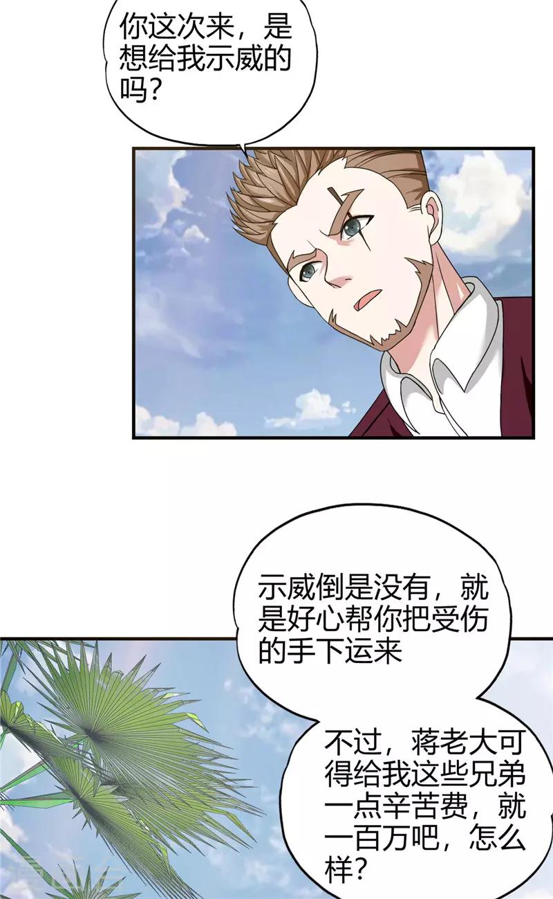 《桃运小神农》漫画最新章节第222话 示威免费下拉式在线观看章节第【4】张图片