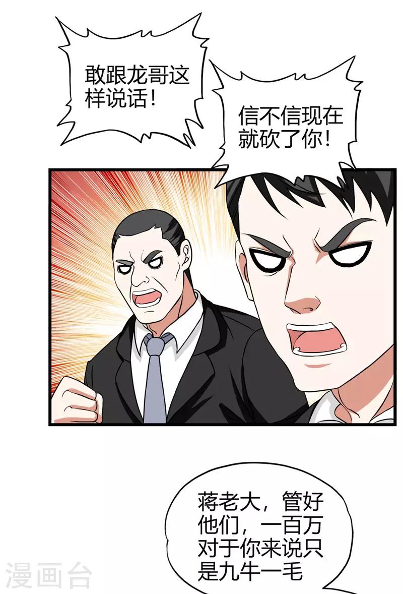 《桃运小神农》漫画最新章节第222话 示威免费下拉式在线观看章节第【6】张图片