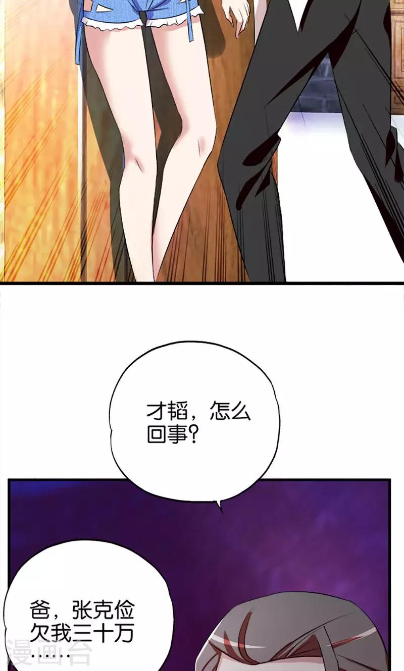 《桃运小神农》漫画最新章节第23话 不要做傻事免费下拉式在线观看章节第【11】张图片