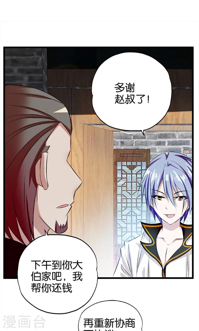 《桃运小神农》漫画最新章节第24话 丹参快熟了免费下拉式在线观看章节第【2】张图片