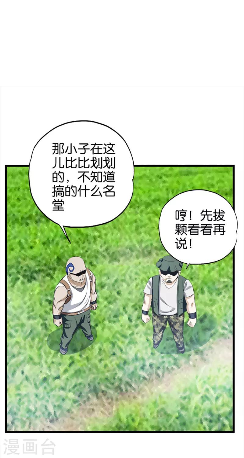 《桃运小神农》漫画最新章节第25话 好在提前准备免费下拉式在线观看章节第【2】张图片