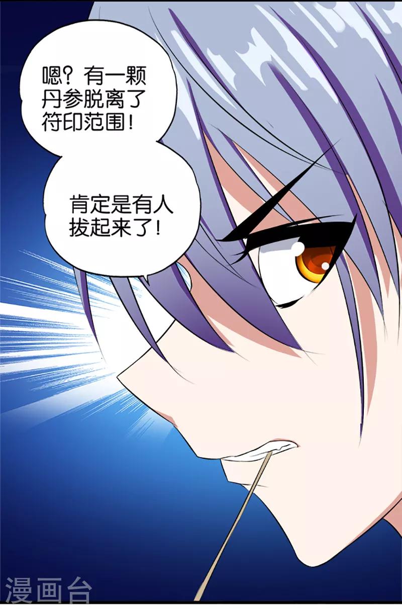 《桃运小神农》漫画最新章节第25话 好在提前准备免费下拉式在线观看章节第【5】张图片