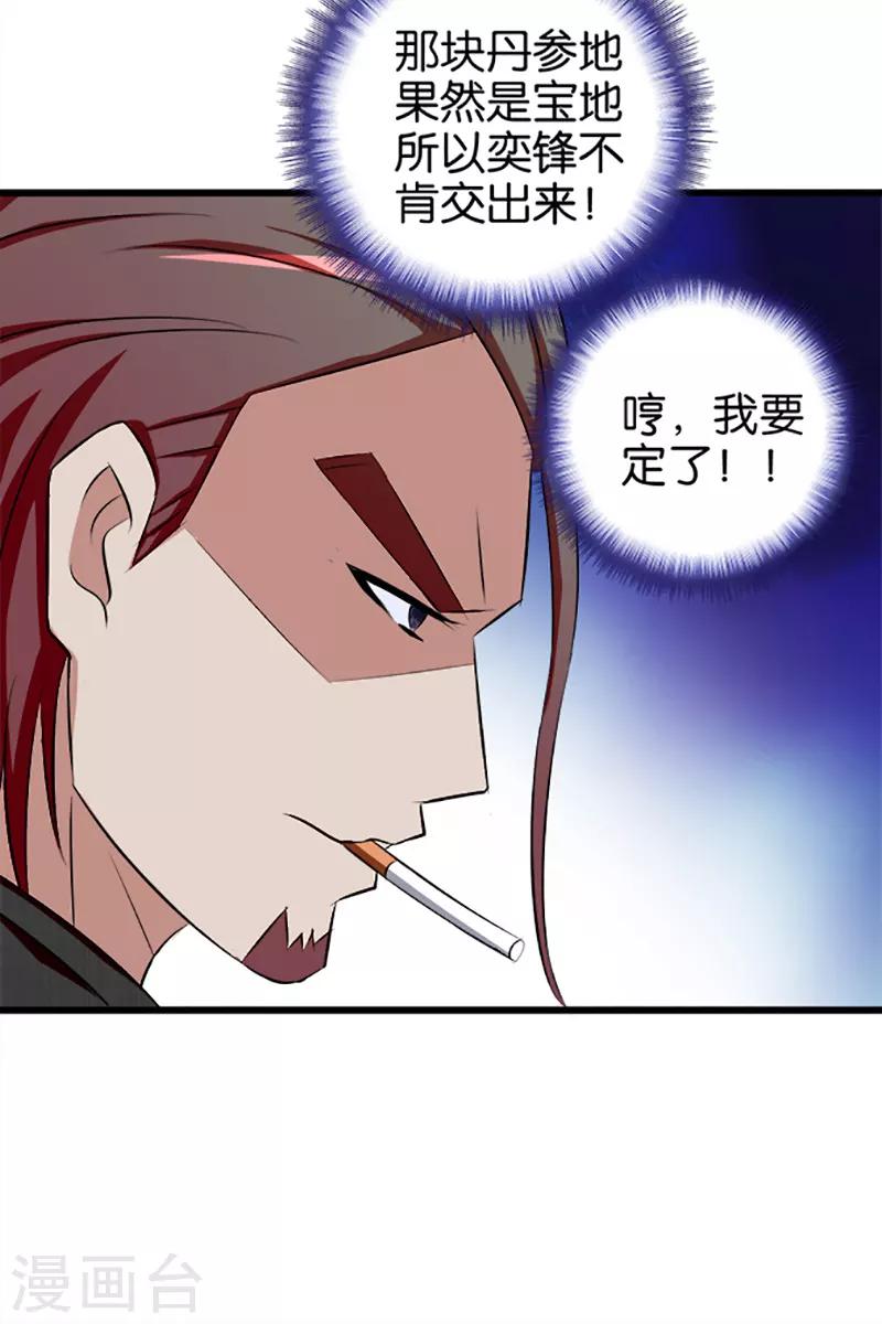 《桃运小神农》漫画最新章节第28话 休想得逞免费下拉式在线观看章节第【7】张图片