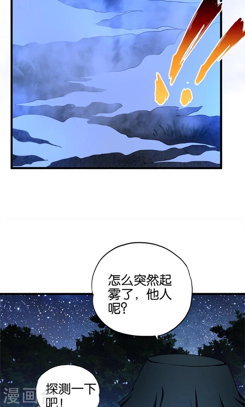 《桃运小神农》漫画最新章节第29话 起雾免费下拉式在线观看章节第【11】张图片