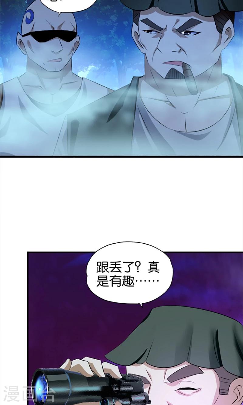 《桃运小神农》漫画最新章节第29话 起雾免费下拉式在线观看章节第【12】张图片