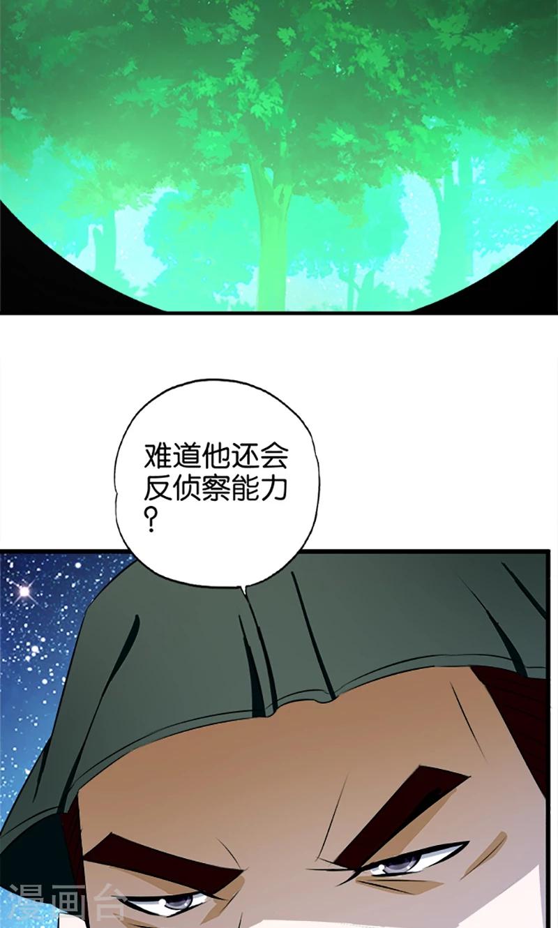 《桃运小神农》漫画最新章节第29话 起雾免费下拉式在线观看章节第【14】张图片