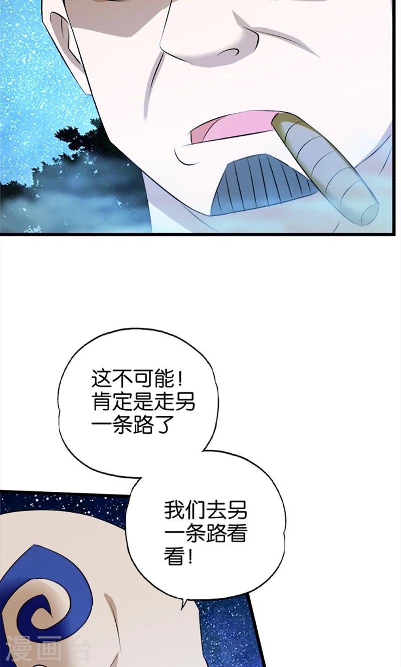 《桃运小神农》漫画最新章节第29话 起雾免费下拉式在线观看章节第【15】张图片