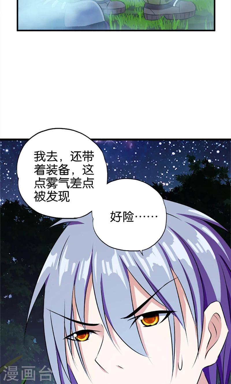 《桃运小神农》漫画最新章节第29话 起雾免费下拉式在线观看章节第【17】张图片