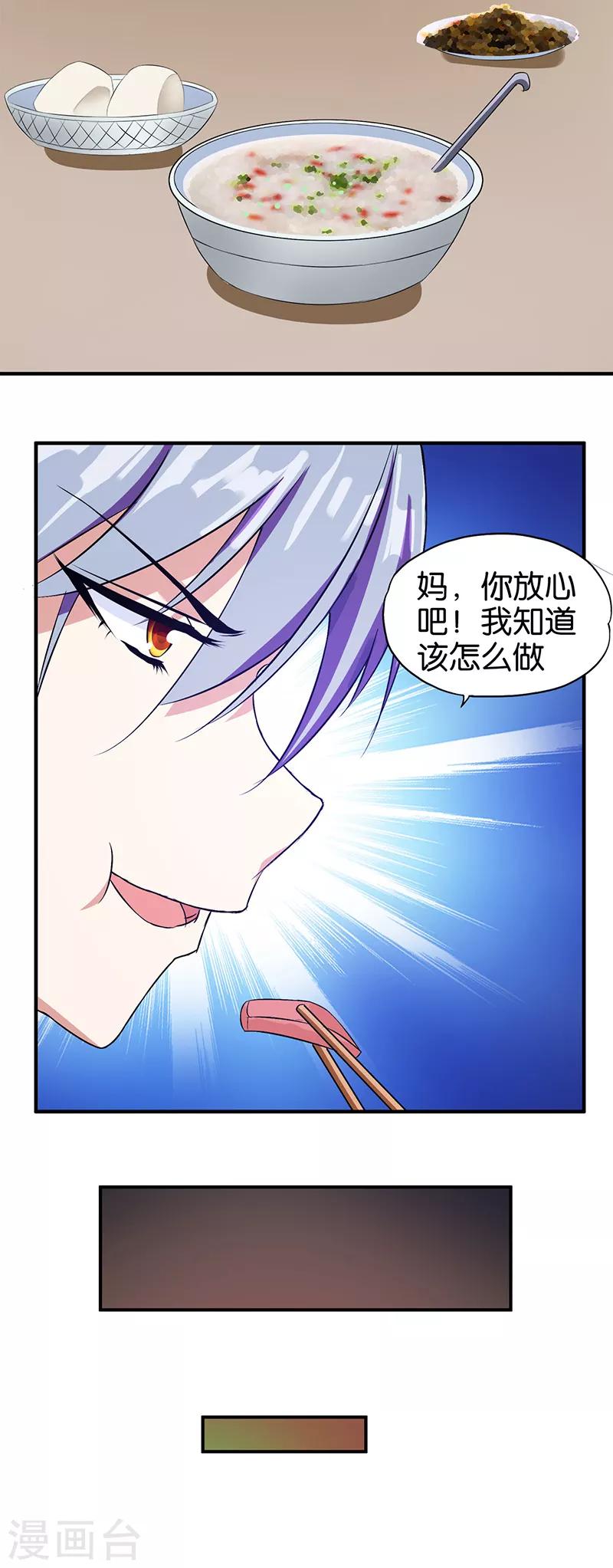 《桃运小神农》漫画最新章节第3话 新的开始免费下拉式在线观看章节第【13】张图片