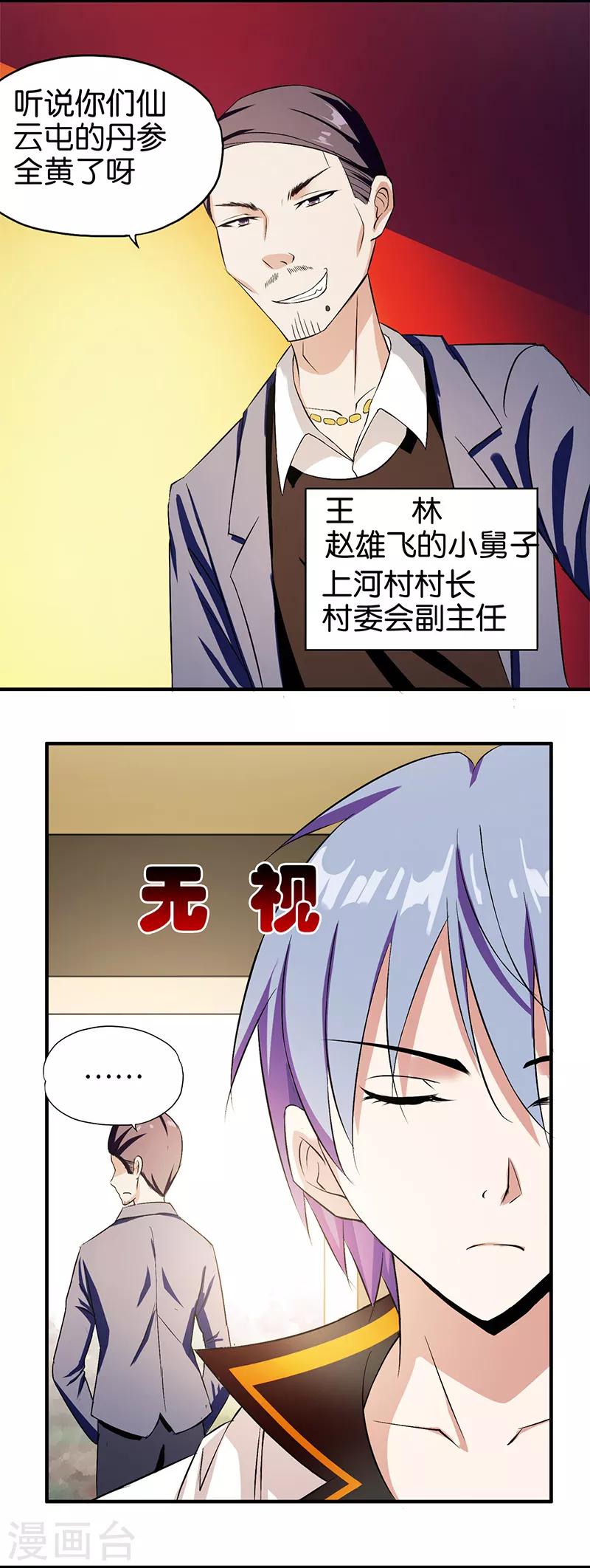 《桃运小神农》漫画最新章节第3话 新的开始免费下拉式在线观看章节第【15】张图片