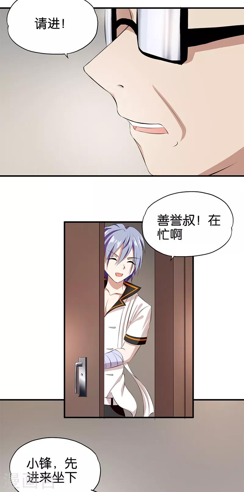 《桃运小神农》漫画最新章节第3话 新的开始免费下拉式在线观看章节第【18】张图片