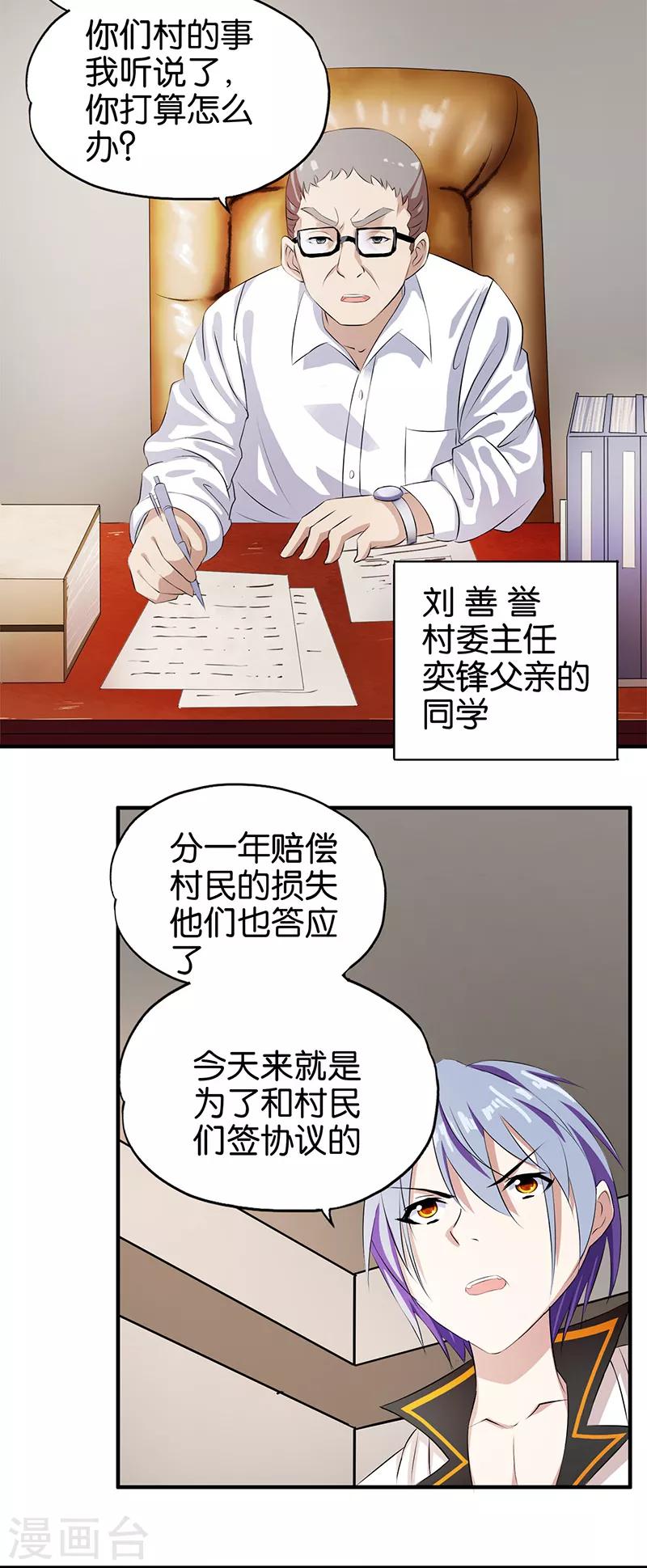 《桃运小神农》漫画最新章节第3话 新的开始免费下拉式在线观看章节第【19】张图片